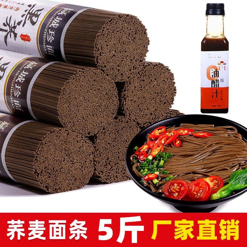 Whole box of 5 Jin buckwheat noodles 0 fat mustard noodles noodles reduce grains meal staple food Qiao wheat noodles sugar-free noodles Whole box of 5 Jin buckwheat noodles 0 fat mustard noodles noodles reduce grains meal staple food Qiao wheat noodles sugar-free noodles