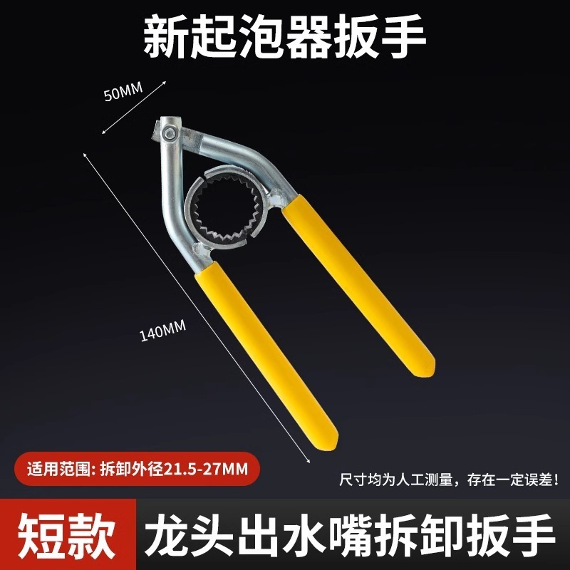 新款水龙头出水嘴扳手厨房面盆起泡器过滤网口专用拧松器拆卸工具|undefined