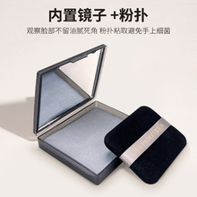定制镜盒吸油纸盒装100张吸油纸带镜子粉扑7层粘胶绒面光面吸油纸
