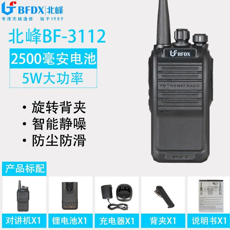 Рация Beifeng BF-3112 для улицы, автопутешествий и стройки, для ресторана и гостиницы, высокомощная радиостанция