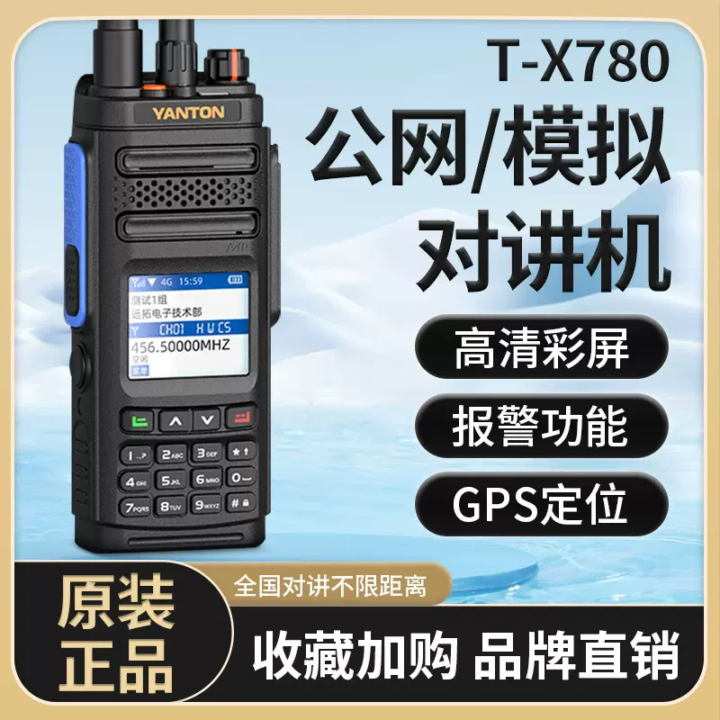 科立讯全国对讲机公网户外5000公里插卡手台户外车队物流4g对讲器