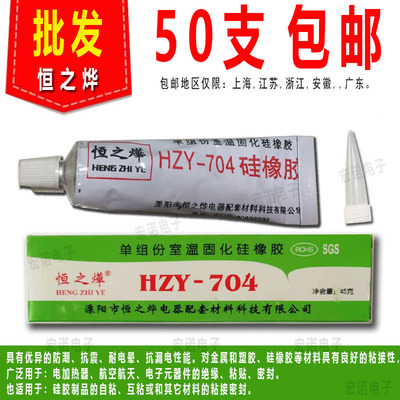 恒之烨矽膠HZY704矽橡膠水電子元件固定密封膠塑料金屬粘貼線路板