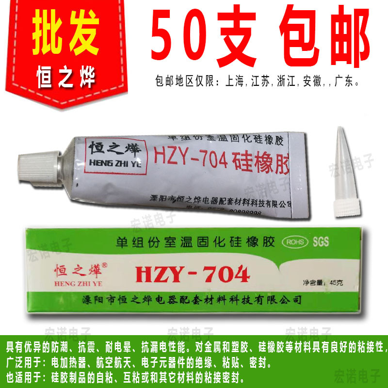恒之烨矽膠HZY704矽橡膠水電子元件固定密封膠塑料金屬粘貼線路板