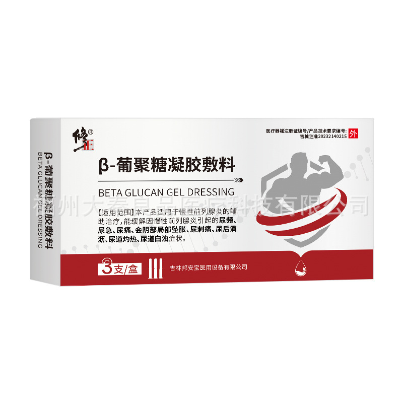 修正β-葡聚糖凝胶敷料3支装源头工厂一件批发|undefined