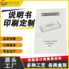 说明书印刷厂彩页单页折页说明书公司画册企业宣传图册海报样册