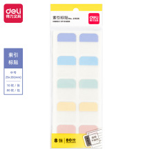 得力21535索引贴便签贴纸韩国ins指示贴索引贴订正试卷错题标记贴