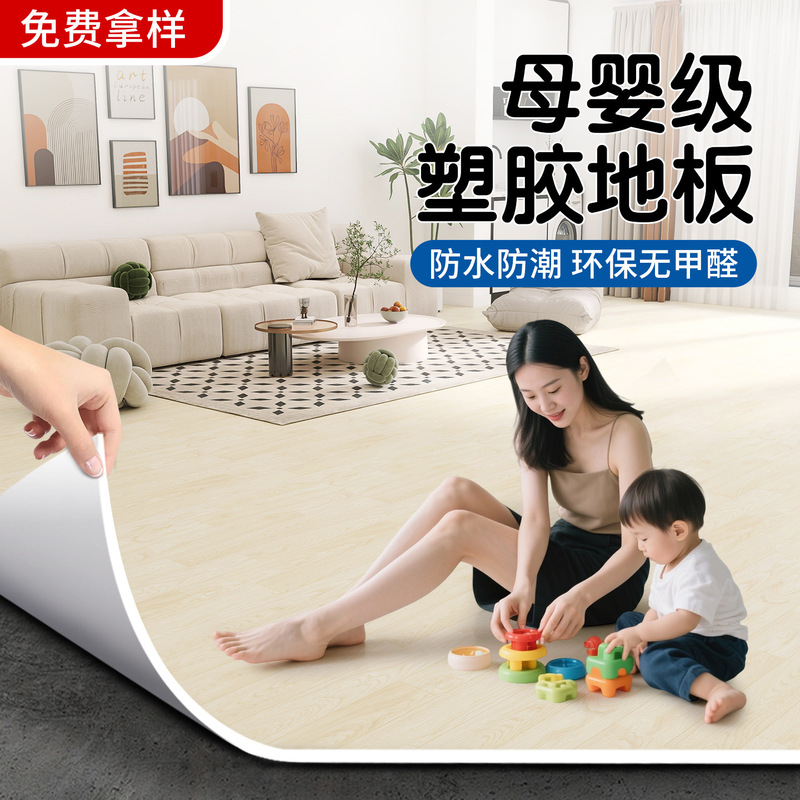 Household Pvc Plastic Flooring, Environmentally Friendly, Suitable for Bedroom and Living Room, Renovation of Cement Floors, Waterproof, Wear-Resistant, Formaldehyde-Free