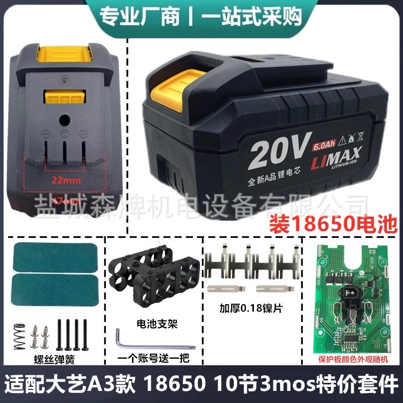 适配大艺A3款18650电动扳手电池外壳保套料大功率5mos南威通用款|undefined