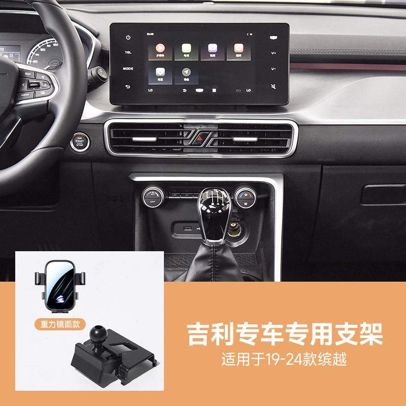 适用于吉利帝豪博越远景缤瑞缤越icon等系列镜面静音车载手机支架|undefined