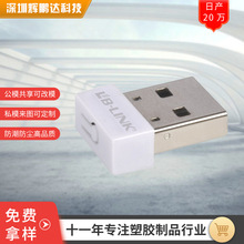 BL-150迷你USB无线网卡-WIFI发射接收器外壳 注塑加 工成型外壳