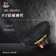 6 inch neodymium speaker6寸铷磁布边50芯户外专业舞台线阵喇叭