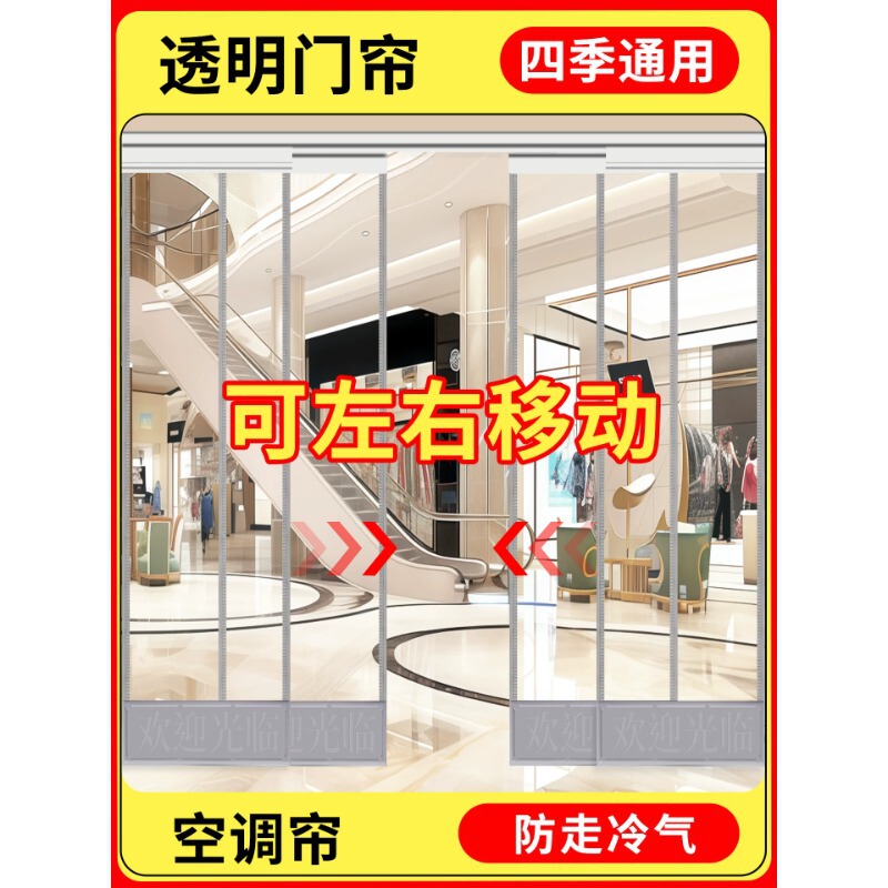Commercial Air Conditioning Door Curtain with Magnetic Attachment, High Transparency, Thickened, Windproof, Warm-Keeping, Transparent Plastic Curtain, Pvc Partition Curtain Commercial Air Conditioning Door Curtain with Magnetic Attachment, High Transparency, Thickened, Windproof, Warm-Keeping, Transparent Plastic Curtain, Pvc Partition Curtain