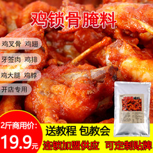 炸鸡锁骨牙签肉鸡叉骨烤鸡翅鸡腿配方腌料1kg商用开店