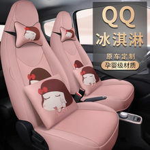 奇瑞QQ冰淇淋专用汽车座套卡通甜筒圣代冰激凌全包四季电动车坐垫