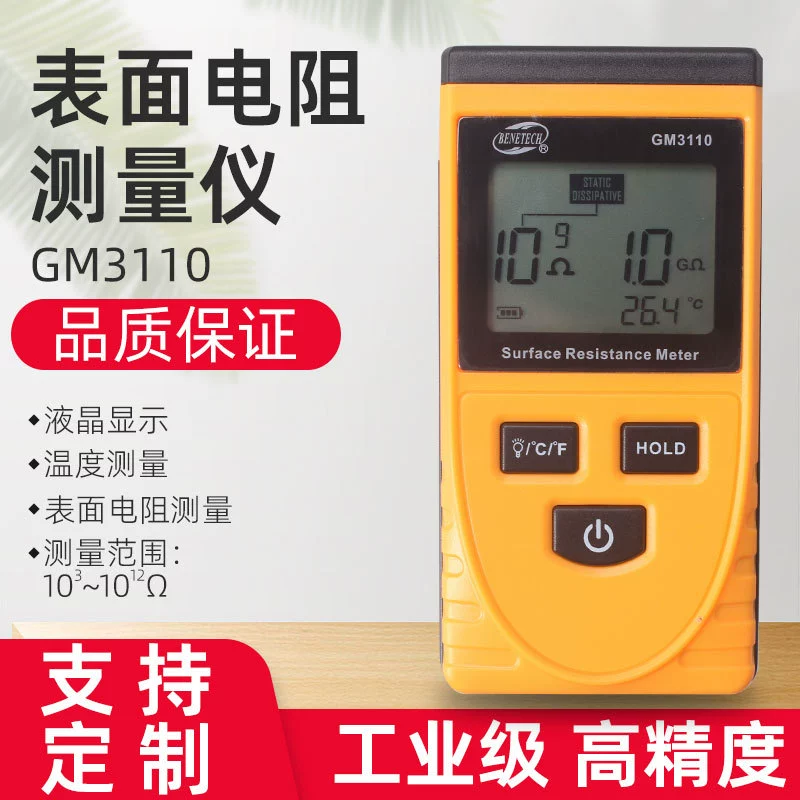Прибор для измерения поверхностного электростатического сопротивления GM3110