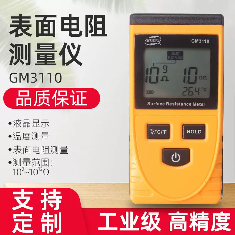 GM3110表面静电电阻测量仪