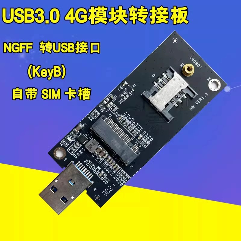 Плата адаптера модуля USB3.0 4G NGFF KeyB к интерфейсу USB EM7455 T77W968