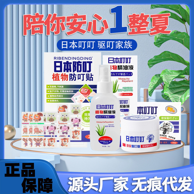 Japanese Ding Ding Eco-Friendly Mosquito Repellent Citronella Essential Oil for Pregnant Women and Children Plant-Based Mosquito Repellent Liquid Mosquito Cream Anti-Mosquito Magic Tool