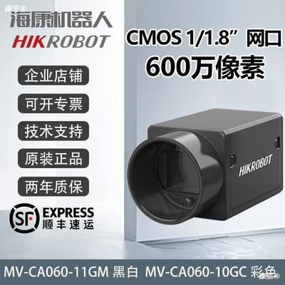 海康威视工业相机600万网口MV-CA060-11GM/10GC 1/1.8.‘’CMOS