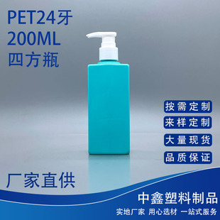 Pet Plastic Shampoo Bottle 200ml Square Shower Gel Bottle Conditioner Bottle Body Lotion Bottle Hand Sanitizer Bottle