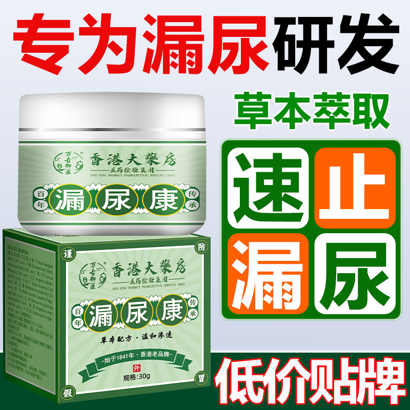 Hong Kong Leak Urine Health Women's Postpartum Leak Repair Artifact Female Incontinence Urine Cough Leak Urine Leak Exercise Urine Leak Paste Hong Kong Leak Urine Health Women's Postpartum Leak Repair Artifact Female Incontinence Urine Cough Leak Urine Leak Exercise Urine Leak Paste