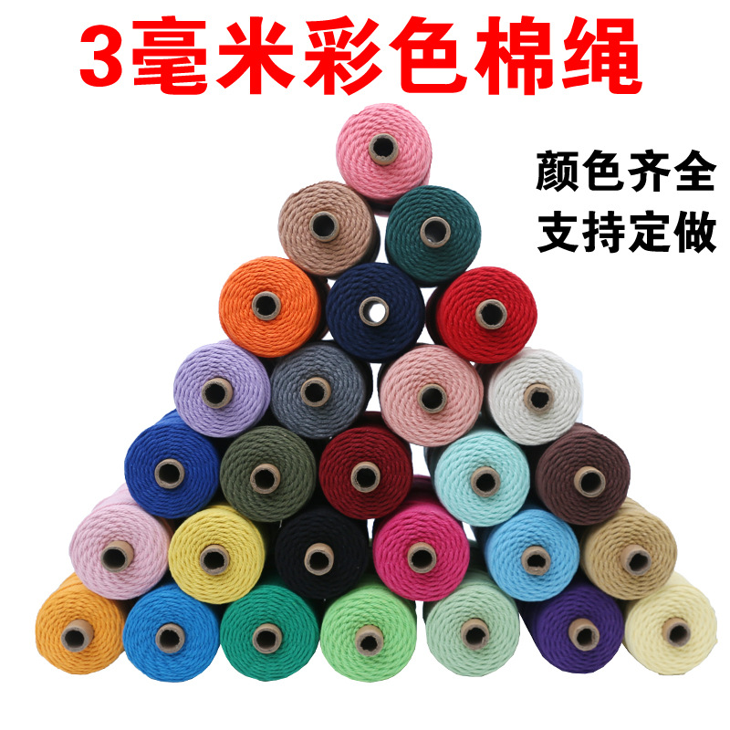 3-4mm彩色棉绳 DIY手工编织挂毯粗细棉线 捆绑绳子束口抽绳现货