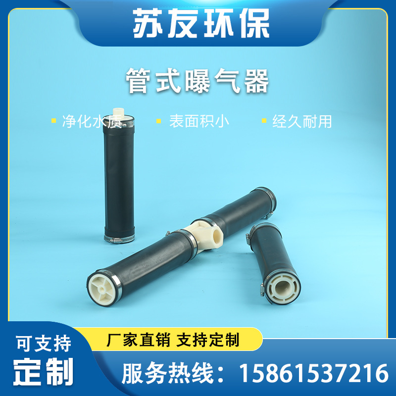 厂家供应 管式曝气器 微孔膜片式曝气器 水处理可提升式曝气管