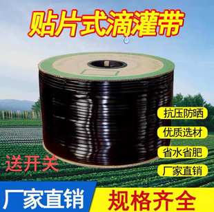 Drip irrigation belt dropper agricultural drip irrigation pipe greenhouse vegetables 16mm patch type water belt single and double hole full set of equipment micro spray