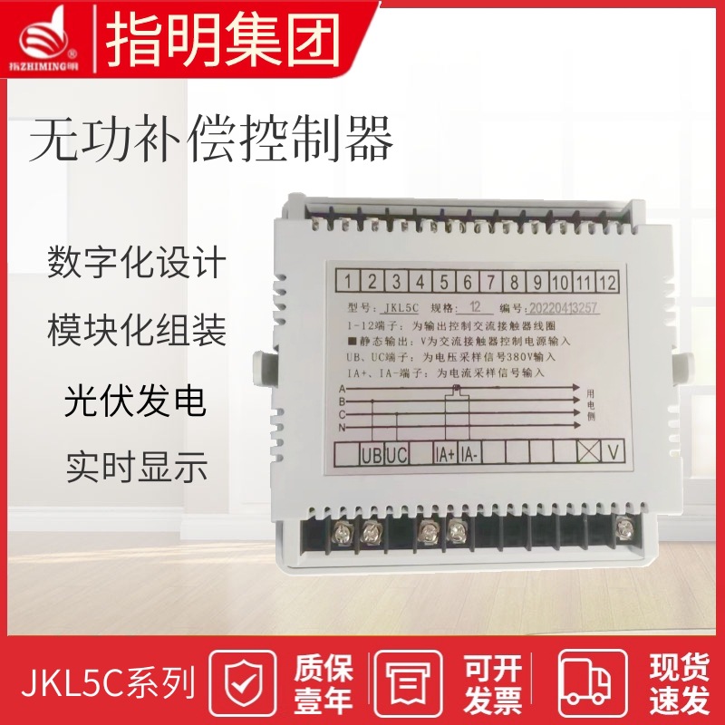 指明 [集团 JKL5CF 智能无功功率自动补偿控制器8 10 12 16回路]