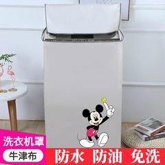 洗濯機カバー防水日焼け止めオックスフォード布全自動波輪通用上蓋防塵厚手メーカー卸売り