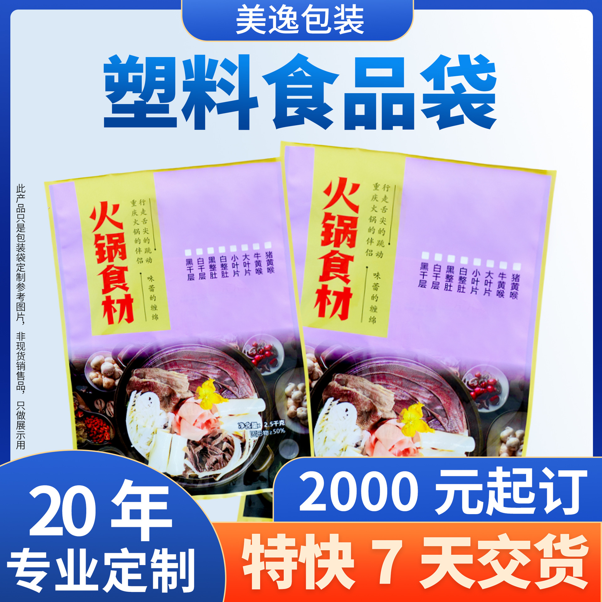 定制火锅食材包装袋复合塑料食品袋 彩印三边封袋冷冻密封保鲜袋