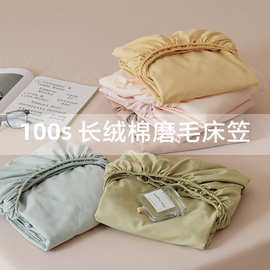 加厚100S全棉磨毛床笠单件纯色纯棉长绒棉床单床垫保护套床垫罩