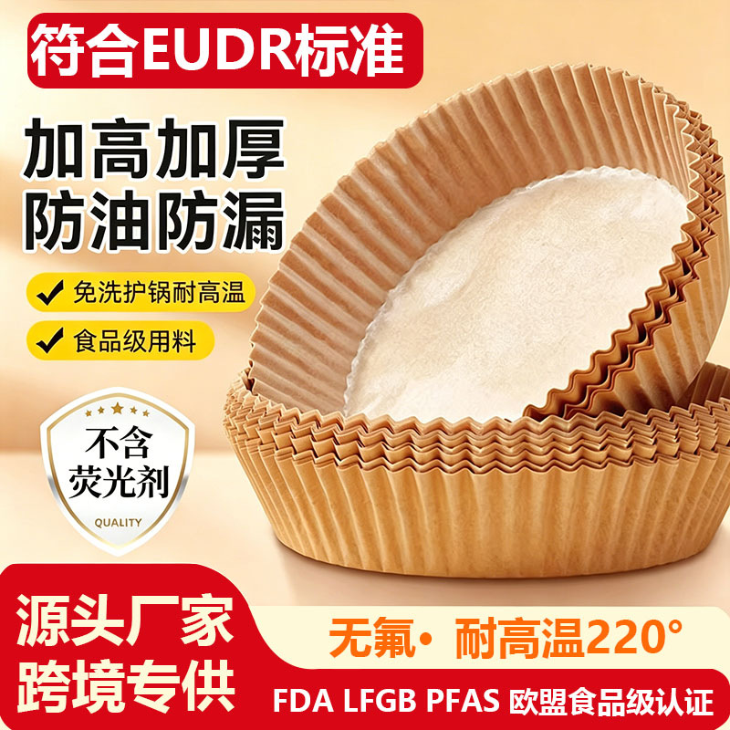 空气炸锅专用纸食品级硅油纸家用加厚耐高温一次性烘焙吸油纸蛋糕