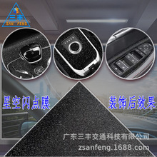 星空膜汽车爆闪磨砂笔记本改色珠光粉闪导气槽车身贴全车可移背胶