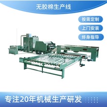 全自动被子生产线 聚酯纤维生产流水线 棉被加工设备 无胶棉生产