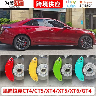 Suitable for Cadillac CT4 brake caliper cover modification, CT5XT4XT5XT6GT4 caliper color change accessories decoration