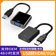 跨境USB3.0转HDMI VGA转接线 外置显卡1080P笔记本电脑扩展屏幕