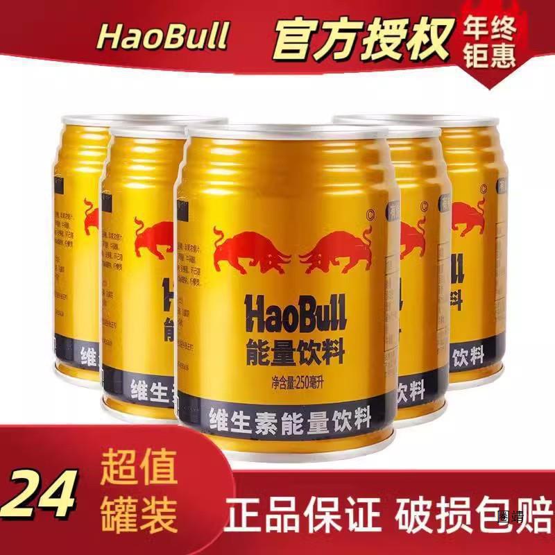 Internet celebrity taurine energy drink 24 cans of 250ml double beef vitamin sports drink refreshing (non-Red Bull) 2