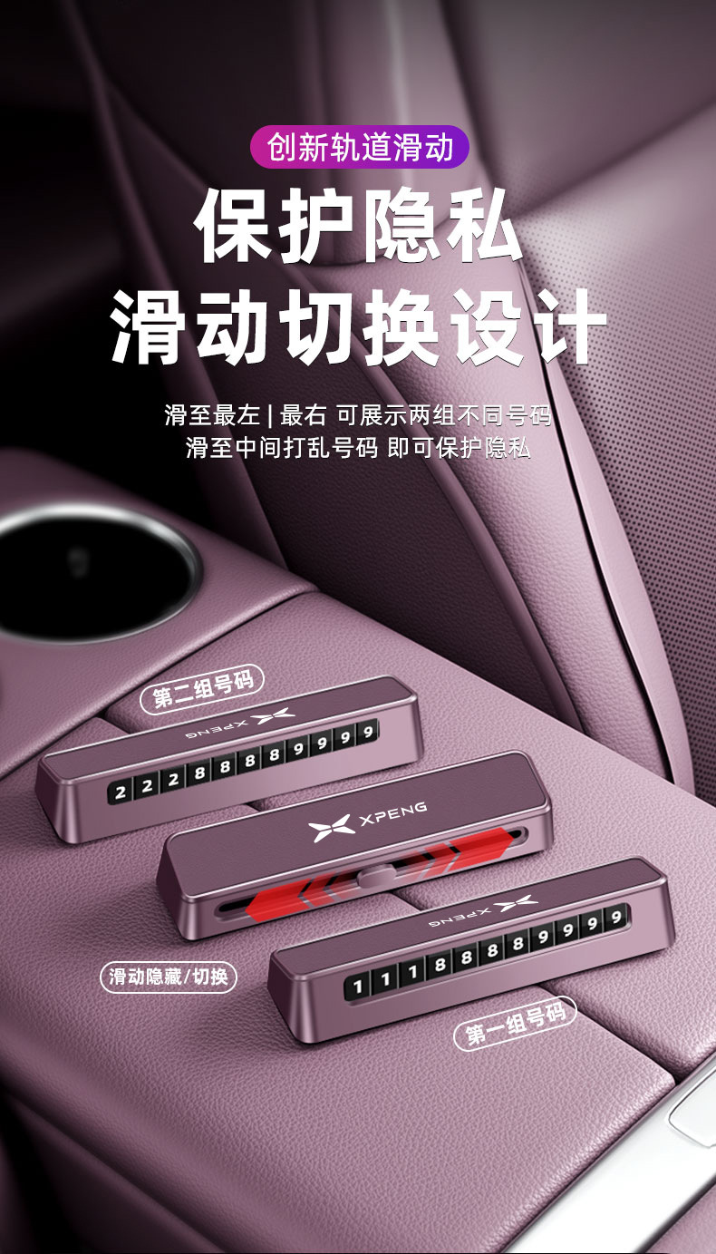 Suitable for Xpeng P7/P7+ phone number plate, G6 rolling number, G7 temporary parking, X9 number display, luminous and hidden type
