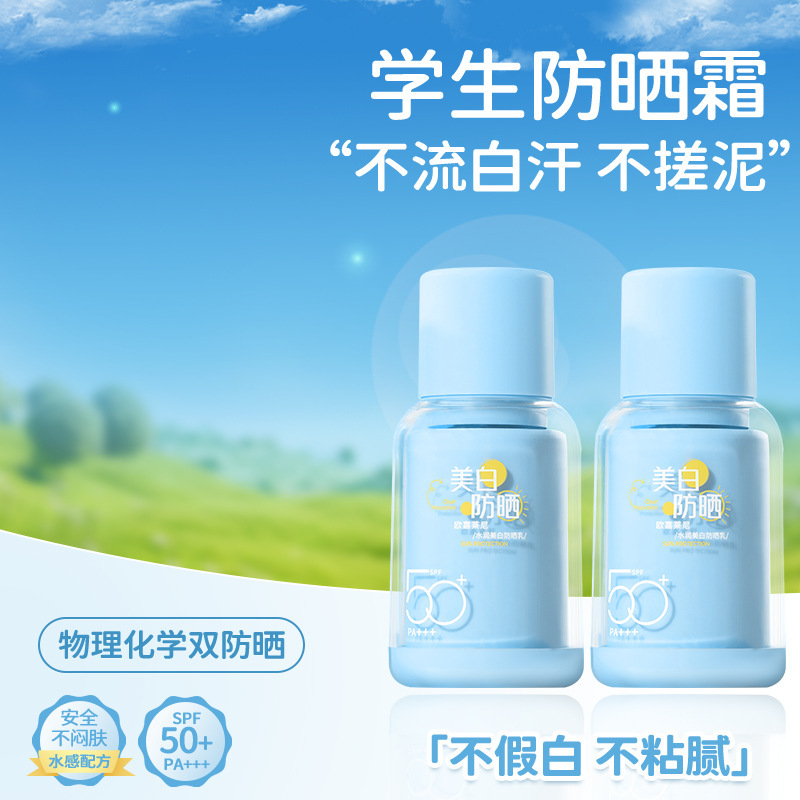小さな青いボトル水っぽい 50 回 PA+++ 抗 UV 汗止めフェイシャルリフレッシュ日焼け止めローション美白日焼け止め日焼け止め|undefined