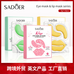 越境アイ＆リップマスクセット 保湿アイマスク＆リップケアマスク 輸出用スキンケア製品卸売
