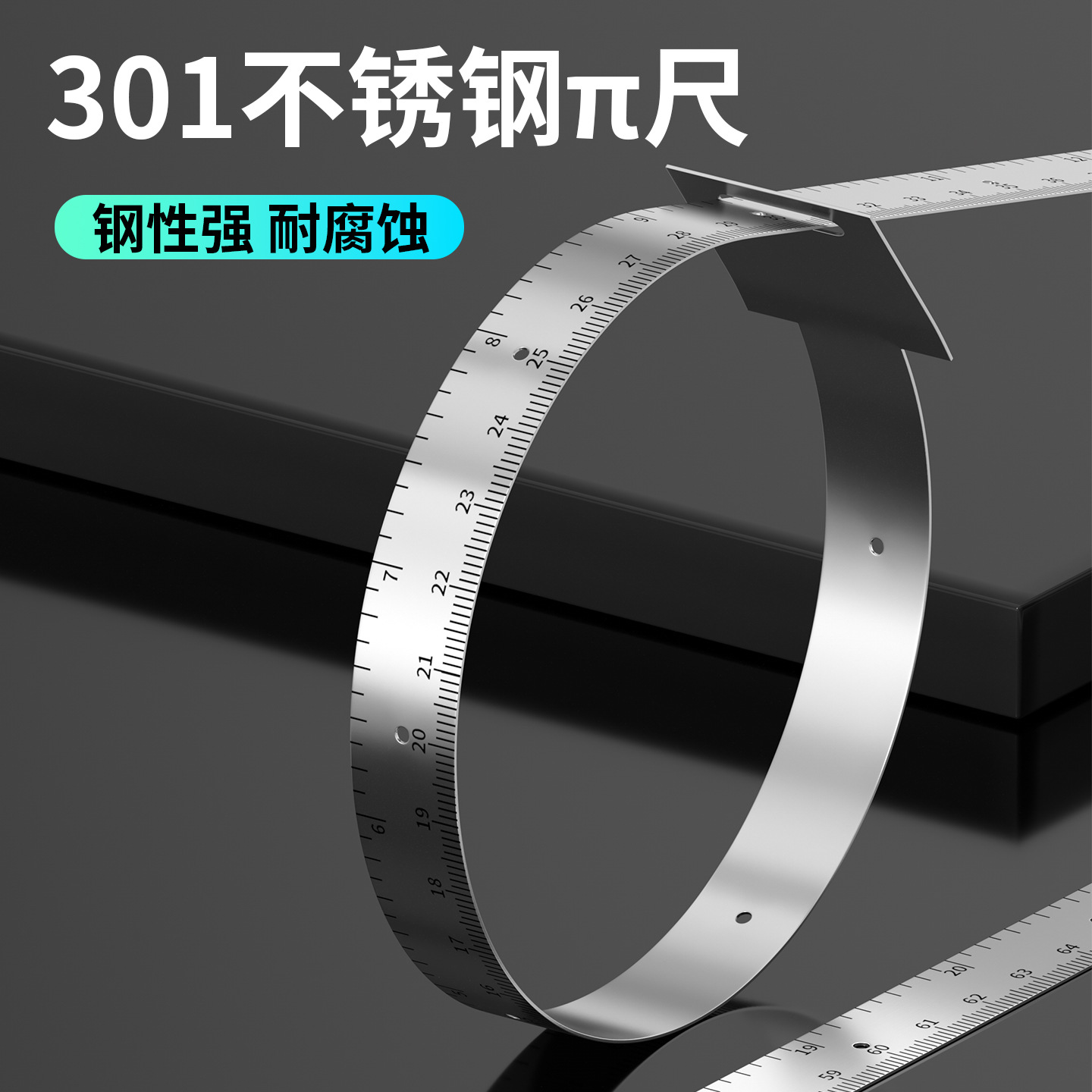 π尺派尺加厚不锈钢兀尺外径软尺周径尺圆周测量尺游标直径尺