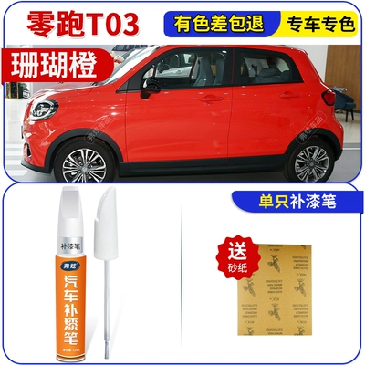 pink, and magnetic gray for car Avtomobil boya qələmləri - coral-orange-zero-run-t03touch-up-paint-pen