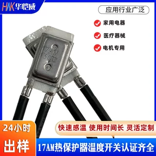 17AM热保护器电机通用直流温控器常闭过流保护器温控开关厂家批发