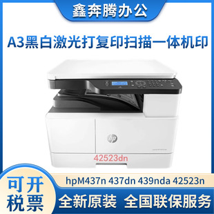 HP M437n/437dn/439nda/42523n/42525dn A3�ڰ׼���һ�w��ӡ�C
