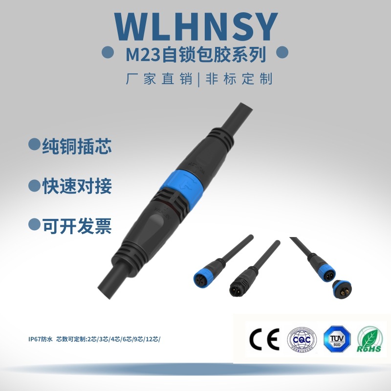 源头工厂防水连接器LED电源汽车插件23468P芯船舶线快速接线插头