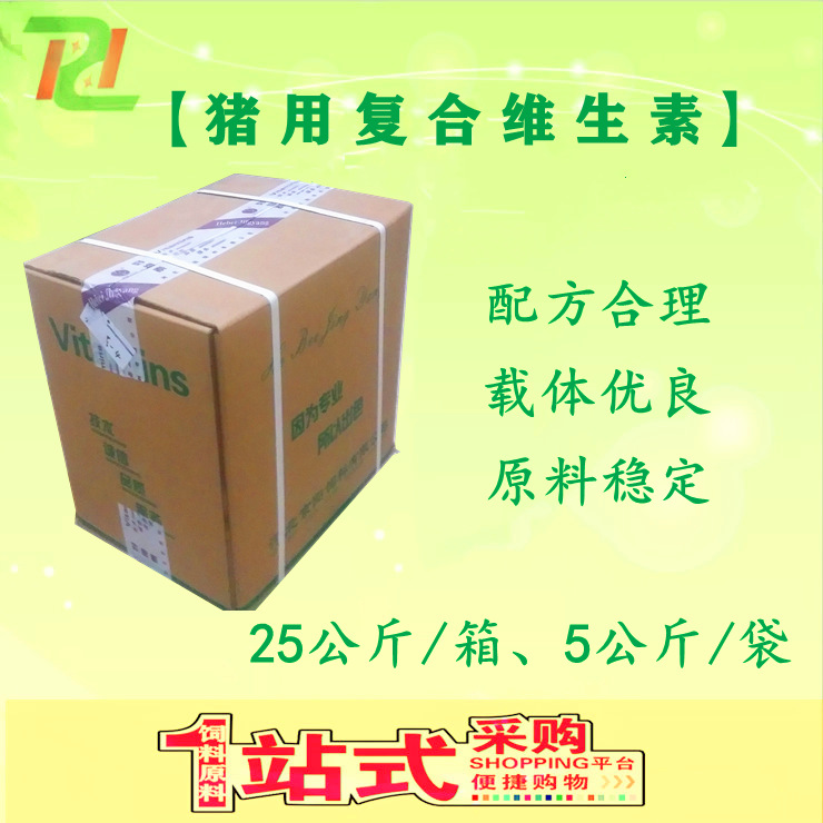 【猪用复合多维】复合维生素/猪用多维/多维/猪用复合维生素营养