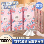 漫花悬挂式抽纸家庭装整箱批发实惠装擦手用纸厕纸面巾纸卫生纸抽