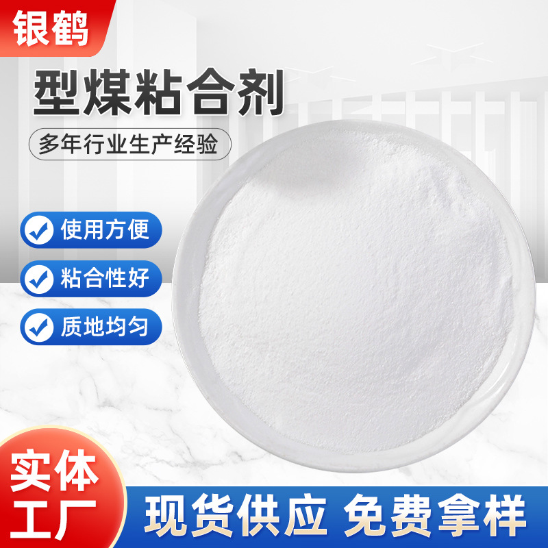 银鹤牌钢厂除尘灰免烘干粘合剂钢渣铁屑球团饲料肥料造粒粘合剂