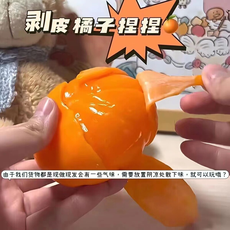 Creative class simulation peeling orange pinch music hand pinch decompression rebound yellow orange net red decompression pinch toy